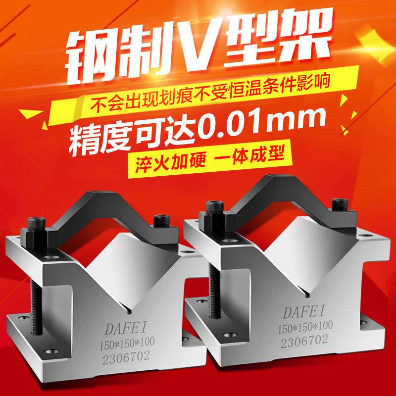 精密V型台夹具V形铁钢制压板V型架桥型画 划线 线V型铁等高V型块