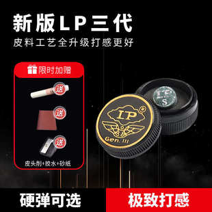 LP三代皮头3代台球杆小头杆皮头单层球杆司诺克皮头桌球杆皮头