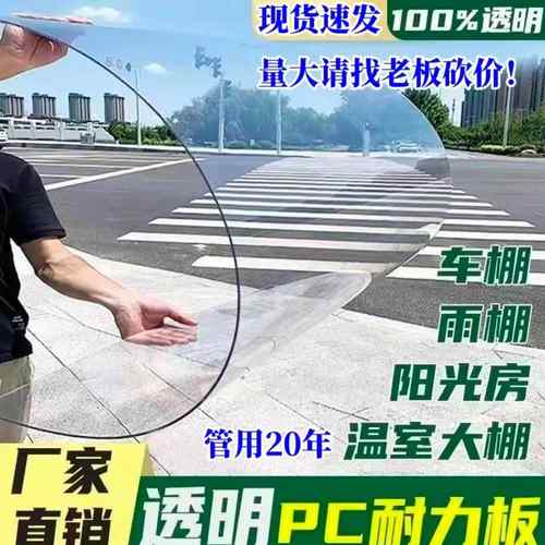 pc耐力板采光板加厚塑料阳光房温室大棚户外雨棚透明板阳光板