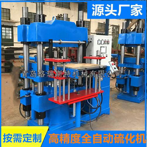 机械全自动硫化机硅胶硫化成型机橡胶机械设备