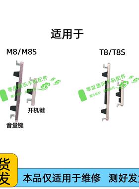 适用于美图M8 S T8/S拍照键MP1611 MP1709开机键MP1602音量键1701