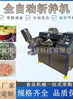 速斩拌机鲜椒果蔬鲜肉剁碎机鱼糜丸子馅料火腿肠食品厂乳化设备