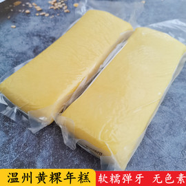 温州特产平阳黄粿年糕，条炒年糕浙江火锅食材年糕475g真空包装