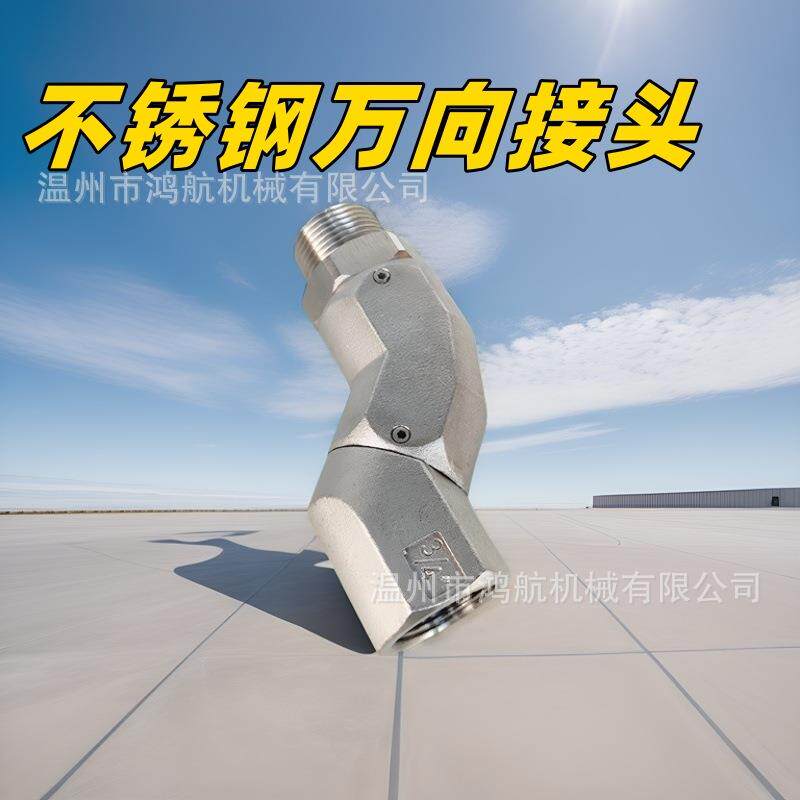 304不锈钢万向接头加油枪油管耐酸碱腐蚀360度旋转活动化工管接头