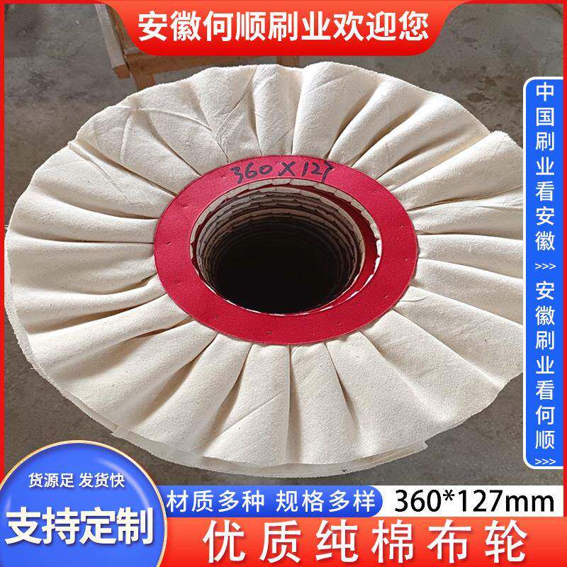 何顺刷业白布轮抛光全棉布轮车线布轮金属抛光布轮镜面抛光轮