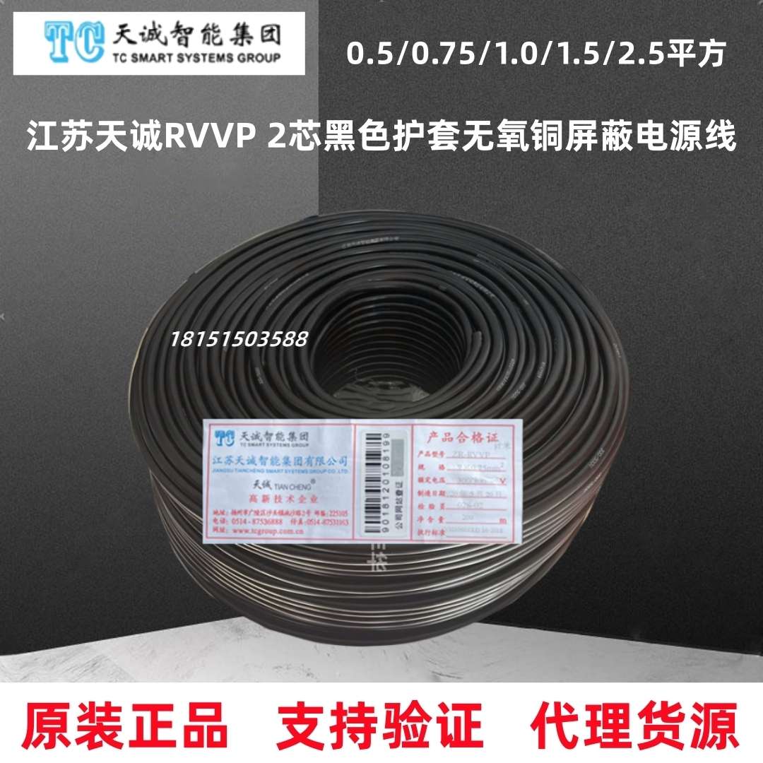 天诚ZR-RVVP2*1.0屏蔽线3芯2芯6芯8*0.5 0.75 1.5平方电源线RVVSP