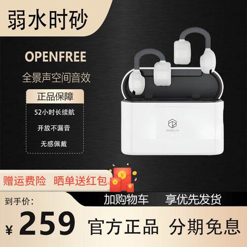 弱水时砂 OPENFREE弱水时砂openfree夹耳式蓝牙耳机耳挂HIFi运动