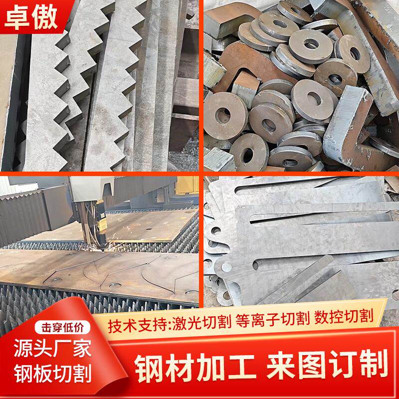 钢板切割加工钢材加工激光切割机械零件加工异形件模具钢板切割件