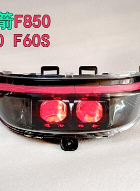 超亮金箭F850大灯总成LED透镜矩阵雷射灯F60S新款F90双APP远近光
