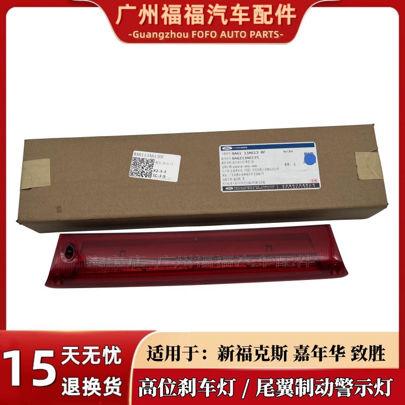 适用于新福克斯嘉年华高位刹车灯尾翼制动警示灯后车提示灯ST