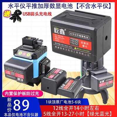 推59600mwh容量线12充电数显超大线水平仪平锂16巨无霸通用型电池