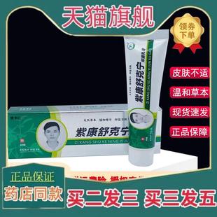 正品紫康舒克宁抑菌乳膏旗舰店修覆手足皮肤身体护理线 线下系列