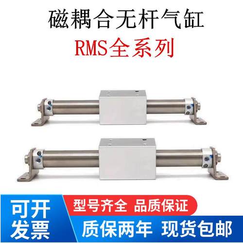 磁偶式无杆气缸RMS10/16/20/25/32/40X50X100X200X300X400X500LB