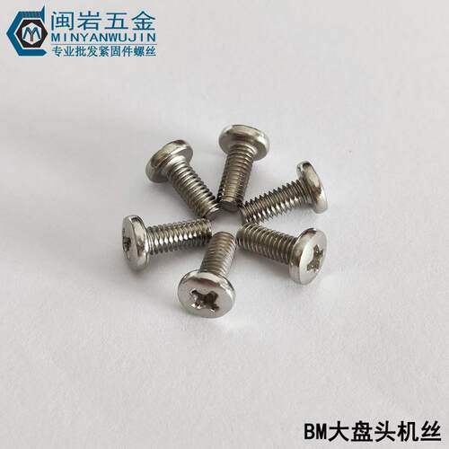 供应大盘头机丝BM2/2.5/3*3--20 304不锈钢 大圆头机螺钉