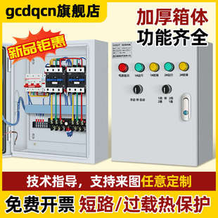 一用一备水泵控制箱液位浮球7.5KW潜水排污泵一控二4kw成套配电箱