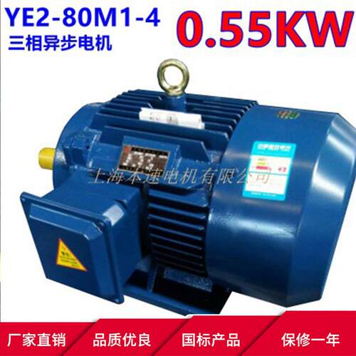 YE3系列三相异步电动机YE3-80M1-4 0.55KW 4极三相异步电机 马达