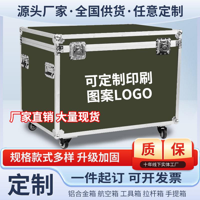 机器人航空箱定做铝合金箱仪器箱展会运输箱消防器材箱航模箱铝箱
