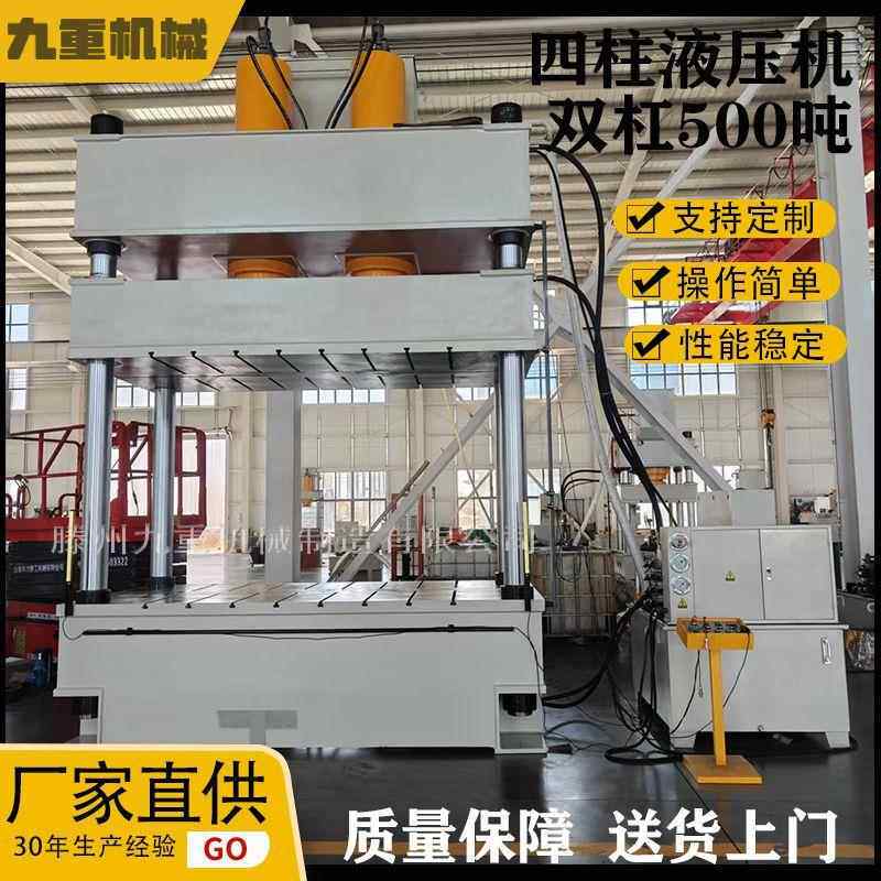 500吨双缸四柱三梁液压机 井盖模具热固性液压机 1000T四柱油压机