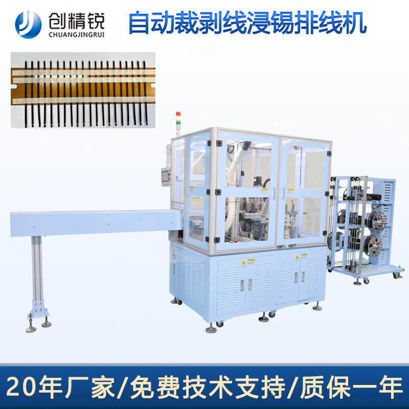 创精锐全自动裁线沾锡排板机 NTC温度传感器生产线自动裁线排版机