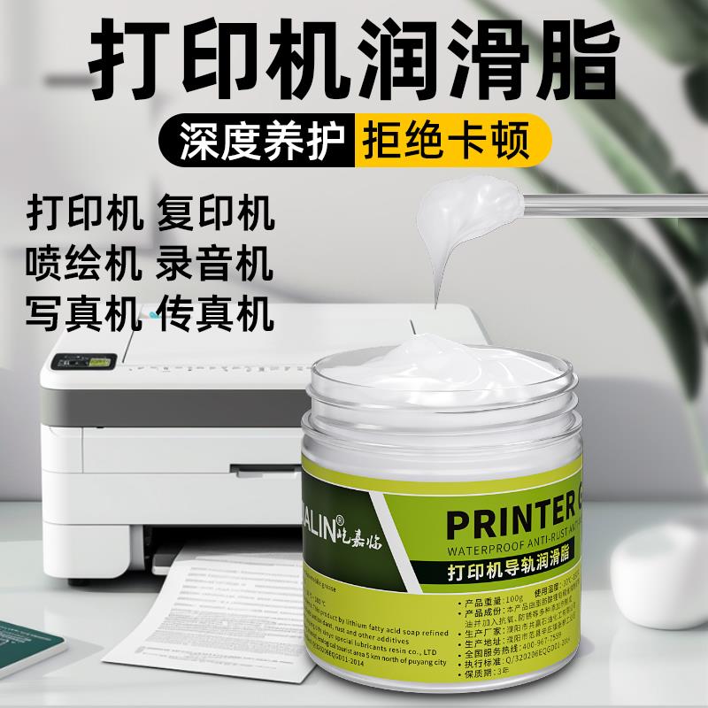 点阵式印表机润滑脂影印机写真机导轨齿轮专用油喷绘机雕刻机轨道