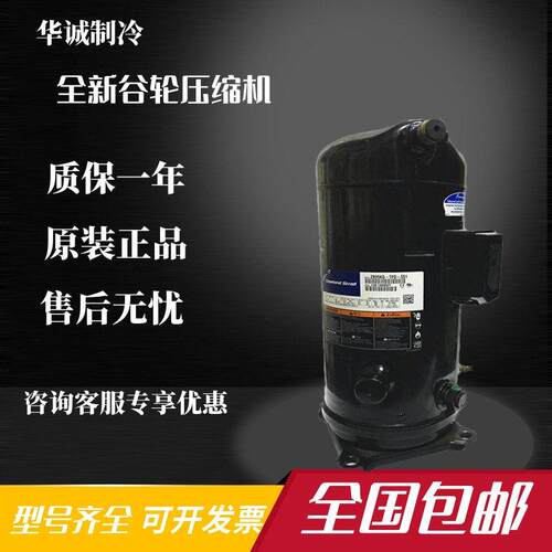 ZB76KQ-TFD-551 ZB76KQE-TFD-551原装全新谷轮10匹低温冷库压缩机