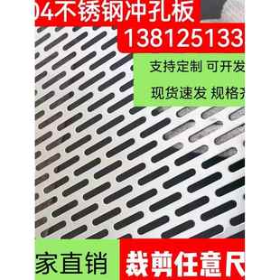 304不锈钢冲孔网板防盗网垫长孔防护网冲孔板多孔板带孔钢板