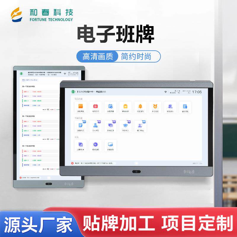 教务管理班务管理应用界面智慧通行人脸识别电容十点触控电子班牌