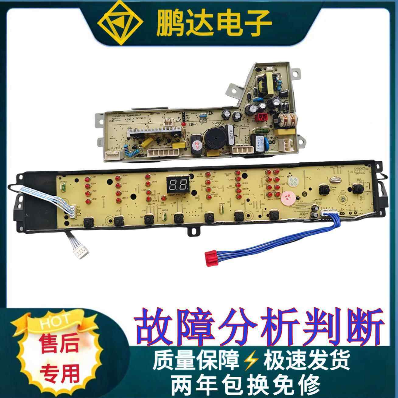 洗衣机电脑主板TQS85-Z1788程序TQS75-Z1788控制TQB90-S1788