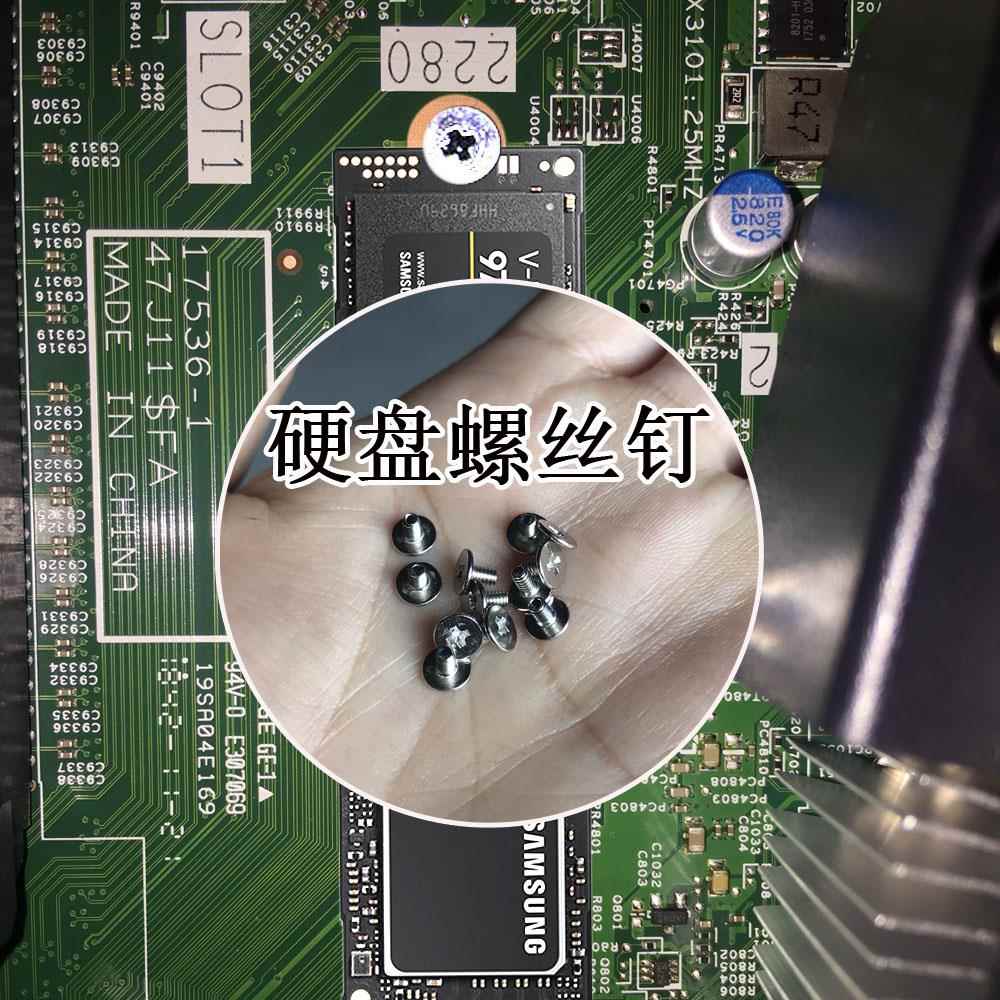 DELL/戴尔3670成铭3980MT台式机7060装m.2固态硬盘用小螺丝钉8930