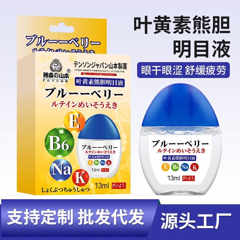 现货叶黄素熊胆滴眼液明目液护眼滴眼水滴眼液缓解眼视力模糊