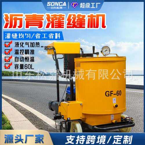 路面沥青灌机手推缝式市政道裂缝修补填缝机混凝394土青沥修护设