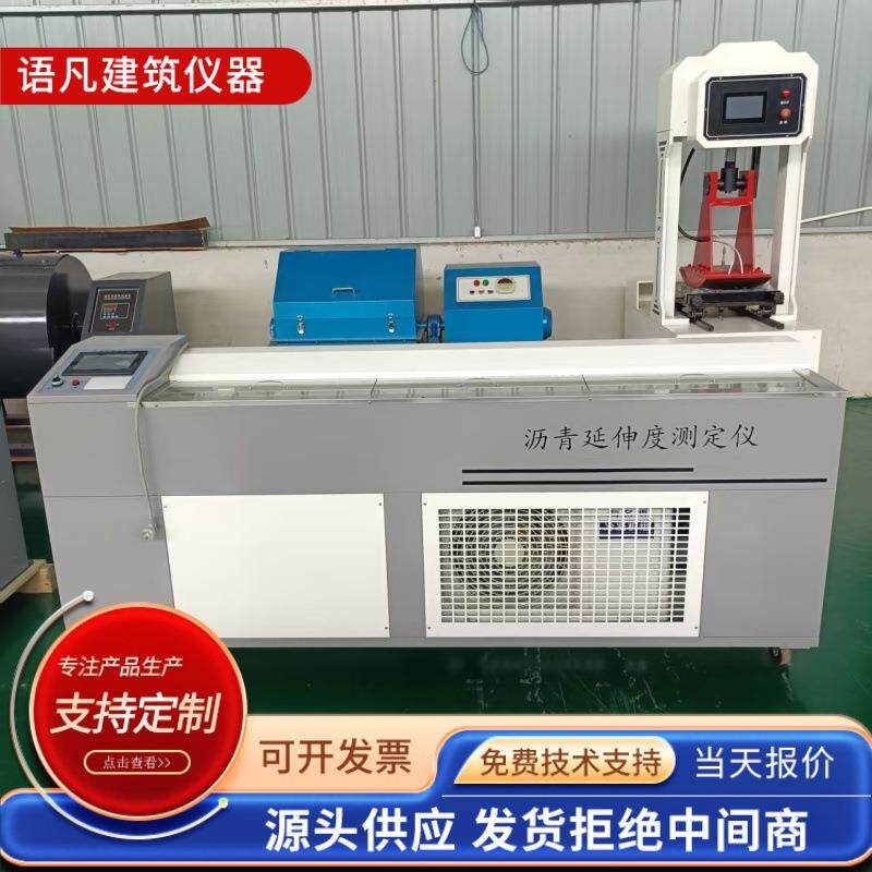 低温沥青延伸度测定仪智能液晶延伸度仪电脑联网款沥青延度测定仪