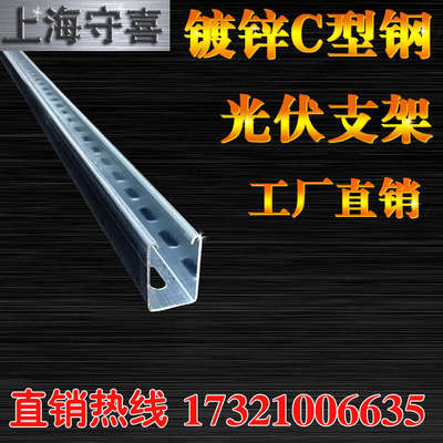 镀锌C型钢41*62 太阳能光伏支架立柱冲孔抗震支架导轨檩条U型槽钢