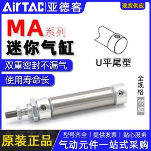 40x25 亚德客不锈钢迷你气缸MA16 30x50x75x100x150SU