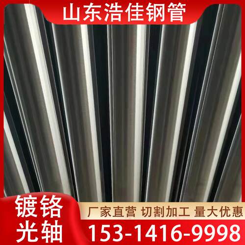 镀铬精密管抛光空心管加工厚壁管直线软硬镀铬光轴切割零售定制