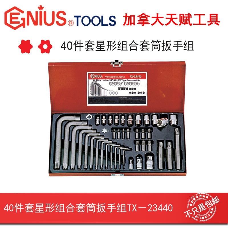 Genius天赋工具进口40件套星形组合批头批杆套筒扳手组TX-23440
