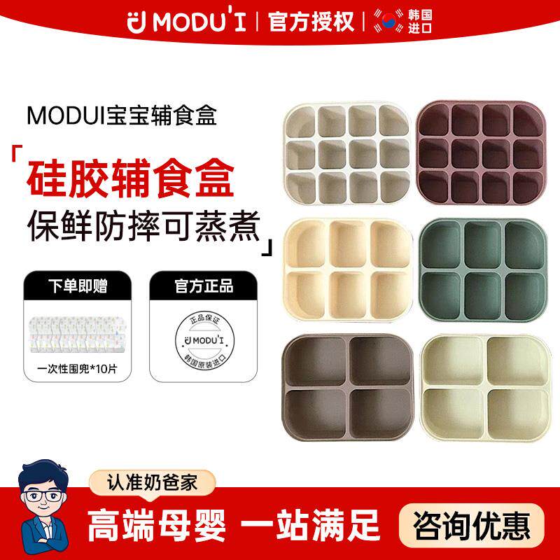 韩国MODUI辅食盒宝宝辅食保鲜冷藏盒硅胶冰格冷冻保鲜防摔可蒸煮