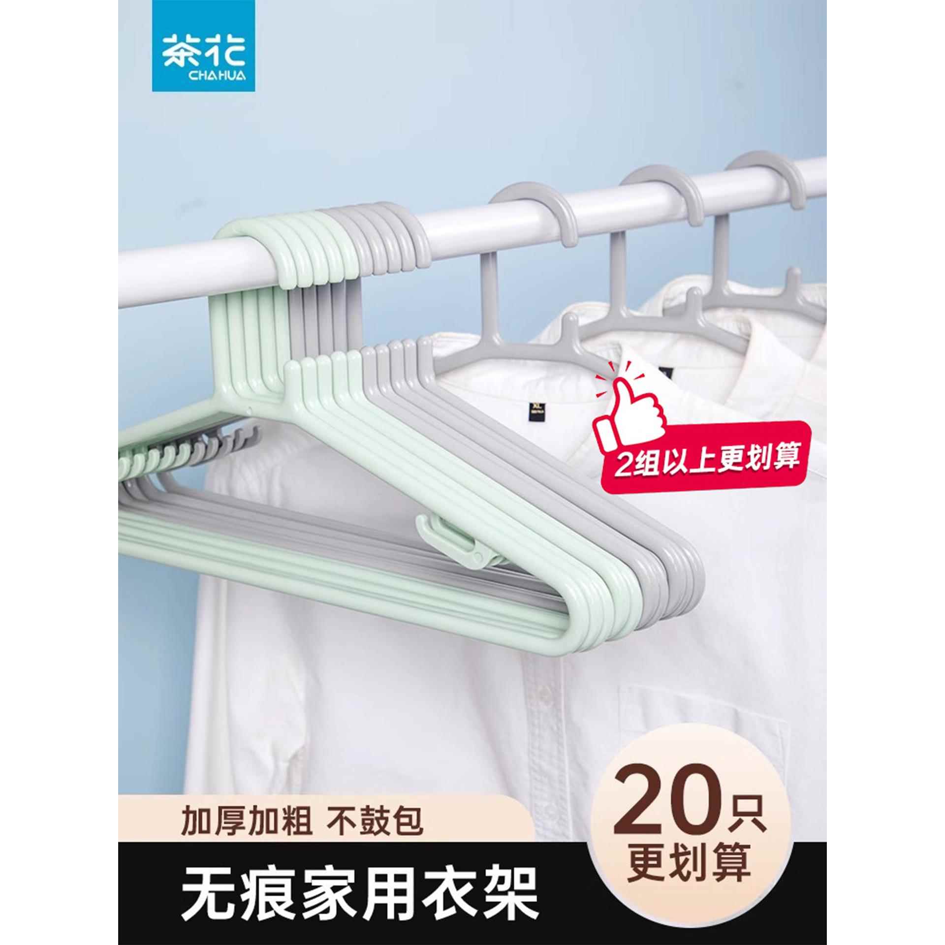茶花衣架家用挂衣防滑加粗加厚宽肩衣挂塑料晾衣架学生宿舍衣撑子