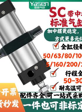 SC63标准带中摆气缸32/40/50/80/100/160/200*125X50X75X900TC-MA