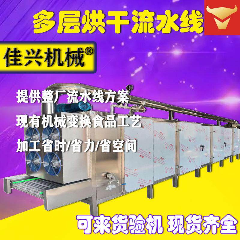 流水线烘干多层带式烘干生产线香菇烘干机花椒果蔬清洗辣椒重庆