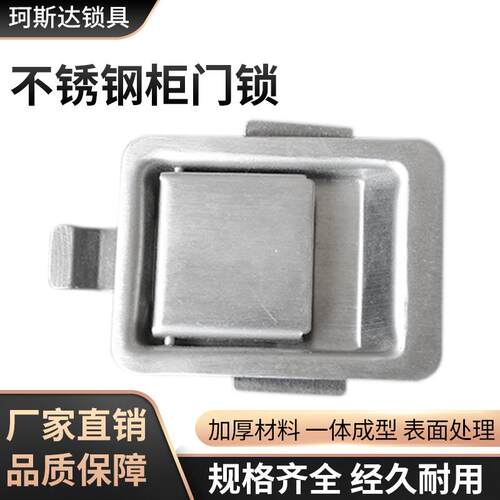 厂家直销 MS858-2B/2D不锈钢面板货工业机罩具箱程房车门柜锁