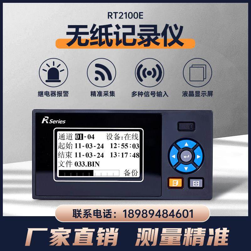 无纸记录仪温度压力温湿度记录液位控制工业级数据曲线监测显示仪