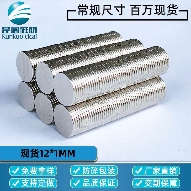 钕铁硼圆形强力磁铁引磁片强力薄片D12*1mm镀镍磁力片厂家现货