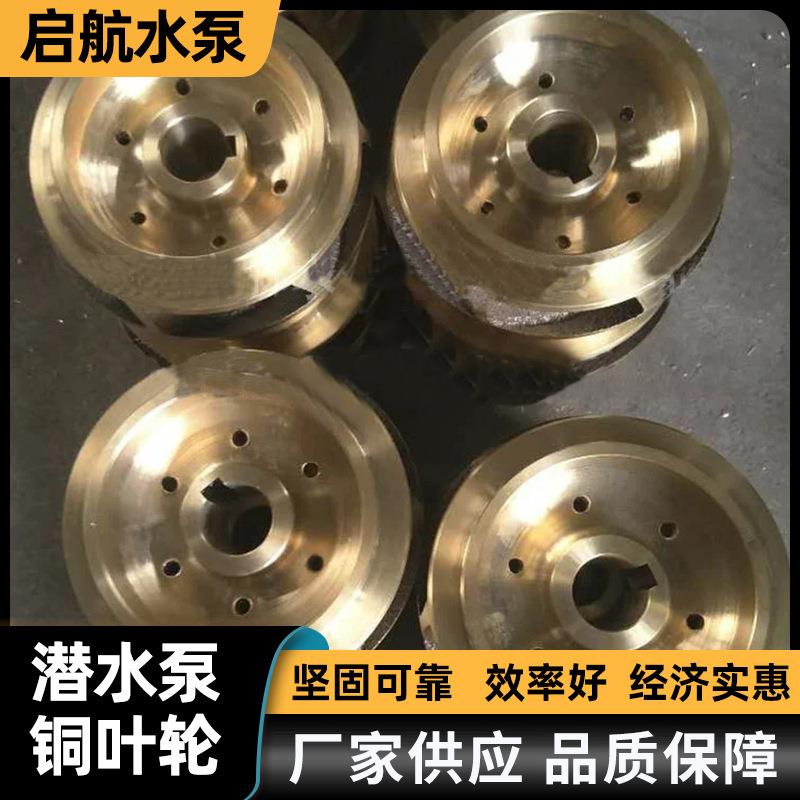 立式多级离心泵叶轮 潜水泵管道泵水泵铜叶轮平衡环 船用水泵配件