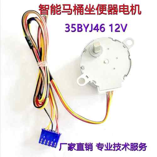 35BYJ46步进电机智能马桶盖水流阀门电机伸缩杆电机12V步进马达