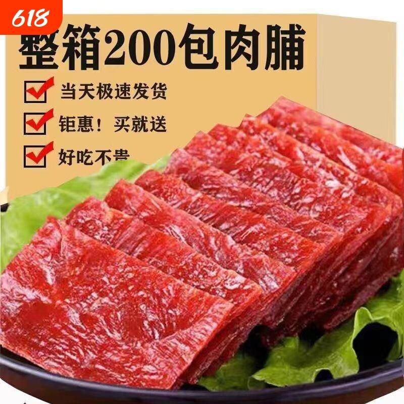 靖江肉脯零食小吃边角料猪肉脯猪肉干特产肉铺年货休闲食品整箱