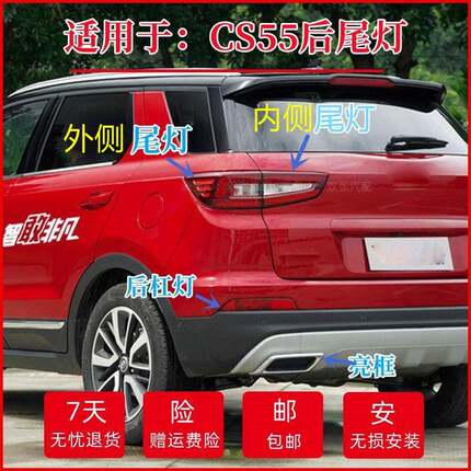 适配长安CS55后尾灯总成cs55后杠灯后雾灯亮框左右刹车灯罩组合灯