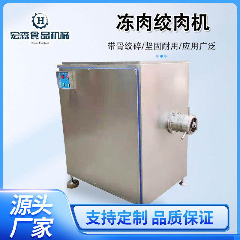 250型大型商用绞肉机供应冻盘冻鱼豆腐绞碎机香肠加工全套设备