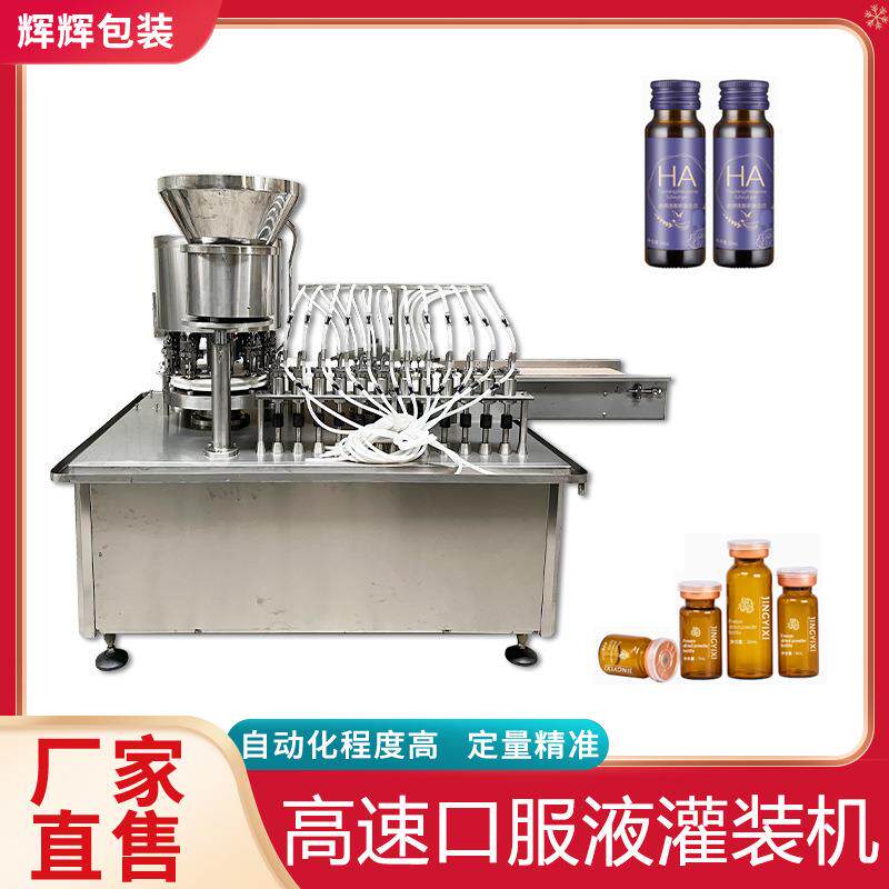 口服液蓝莓汁灌装轧盖机 瓶装药剂灌装成套设备 糖浆商用灌装设备