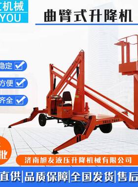 移动曲臂式升降机高空作业升降平台折臂式可移动